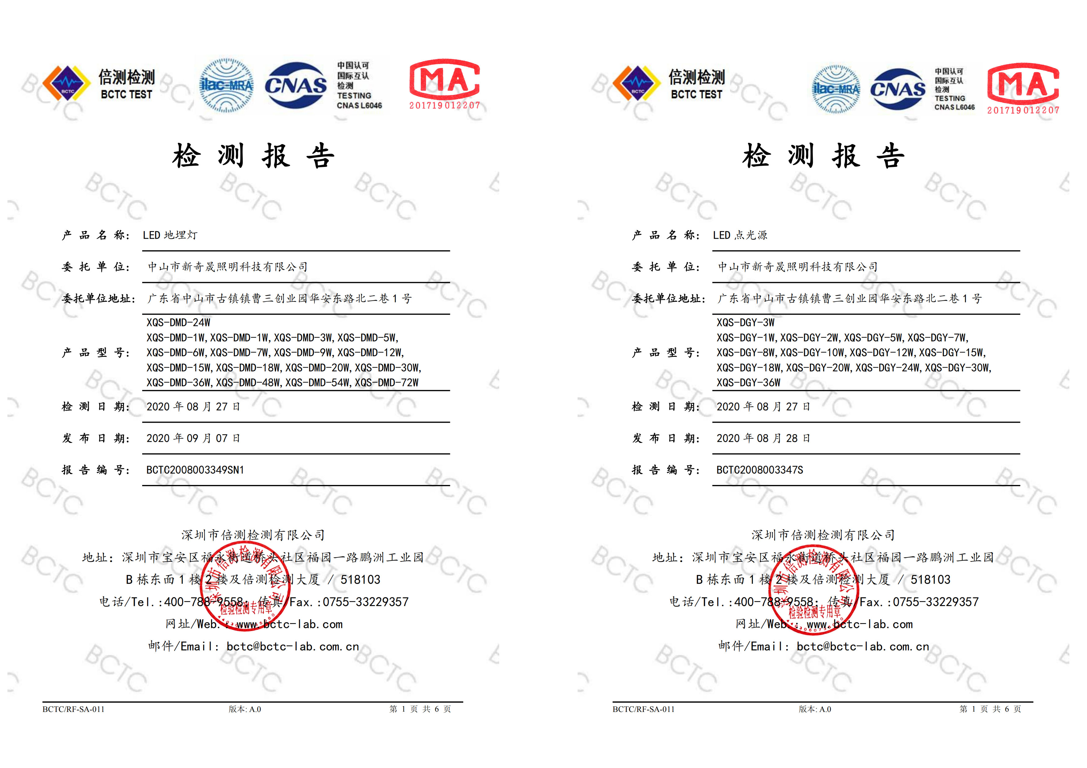 地埋燈、點(diǎn)光源檢測報(bào)告